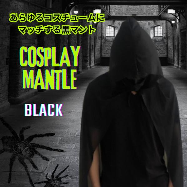 黒マント ロング フード付き メンズ レディース コスプレ 衣装 ハロウィン 仮装 透け感 パーティ...