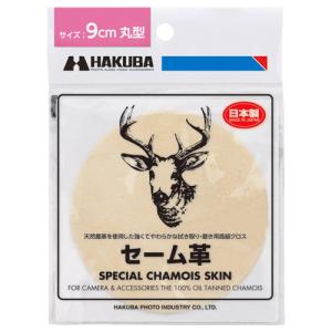 ハクバ　セーム皮 9cm丸型