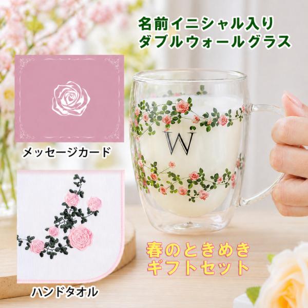 コーヒカップ 誕生日プレゼント女性 ダブルウォールグラス「エデンローズ」名入れ イニシャル入り 保温...