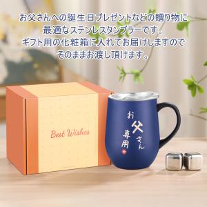 父の日 プレゼント ステンレス タンブラー 父...の詳細画像4
