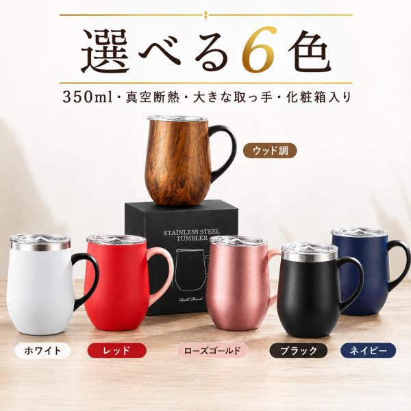 真空断熱マグカップ 350ml フタ付き ステンレス 保温保冷 太い取っ手 化粧箱入り 自宅用 オフ...