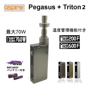 Aspire 正規品 Pegasus Triton2 アトマイザーセット TC 温度管理機能付き BOX MOD サブΩ 電池付き 電子タバコ VAPE