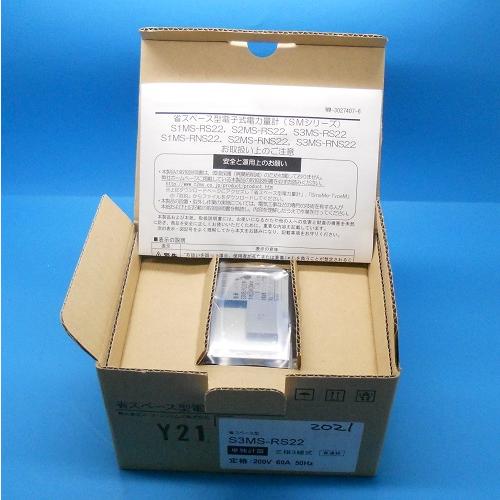 S3MS-RS22 200V60A　省スペース型電子式電力量計　東光東芝メーターシステムズ　未使用品