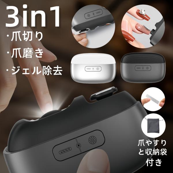 電動爪切り 爪削り 電動爪やすり 自動爪切り 高齢者 赤ちゃん 爪磨き つめきり 3in1 LEDラ...