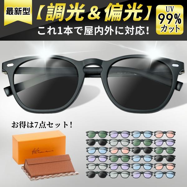 iFala サングラス 偏光 調光 メンズ 偏光サングラス 調光サングラス レディース UVカット ...