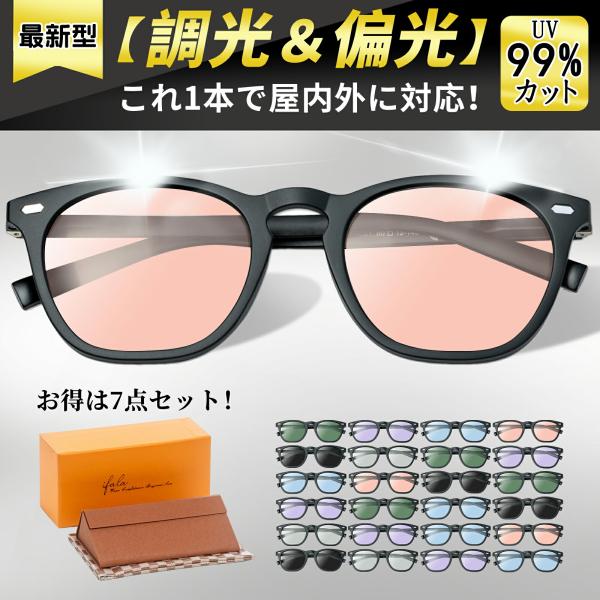 iFala サングラス 偏光 調光 メンズ 偏光サングラス 調光サングラス レディース UVカット ...