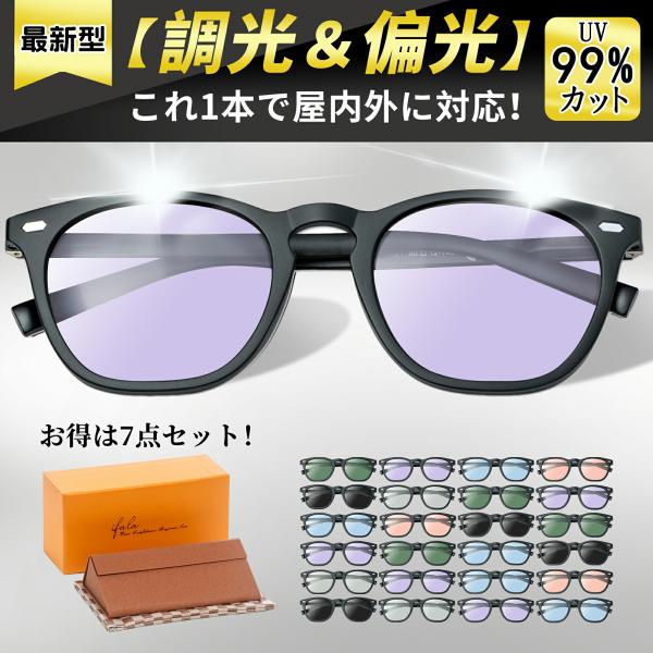 iFala サングラス 偏光 調光 偏光サングラス 調光サングラス メンズ レディース UVカット ...