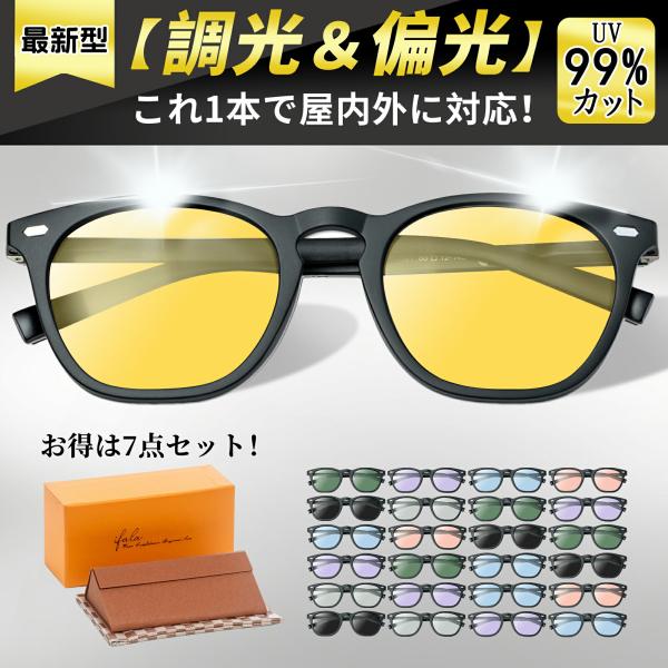 iFala サングラス 偏光 調光 メンズ 偏光サングラス 調光サングラス レディース UVカット ...