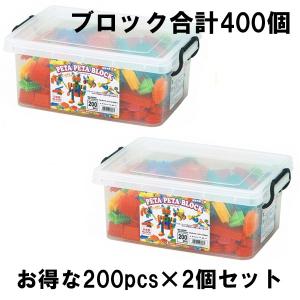 ペタペタブロック 400 「200×2セットコンテナケース付き」　知育玩具　おもちゃ　｜falconshop