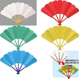 カラーダンスせんす　1個 赤、青、黄、緑、白、カラーせんす 運動会用品、学園祭、体育祭、文化祭