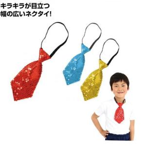 キラキラワイドネクタイ　1個 赤 青 黄　運動会用品、学園祭、体育祭、文化祭、衣装、ステージ
