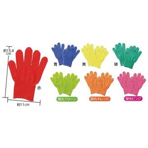 カラー手袋　1組　子供用　赤 青 黄 緑 紫 桃 運動会用品、学園祭、体育祭、文化祭、ダンス、演技