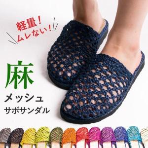 ヘンプサボサンダル 編み込み サンダル 麻 スリッポン スリッパ エシカル ファッション エスニック Hss 0001 Hss 0001 Non Rubbish 通販 Yahoo ショッピング