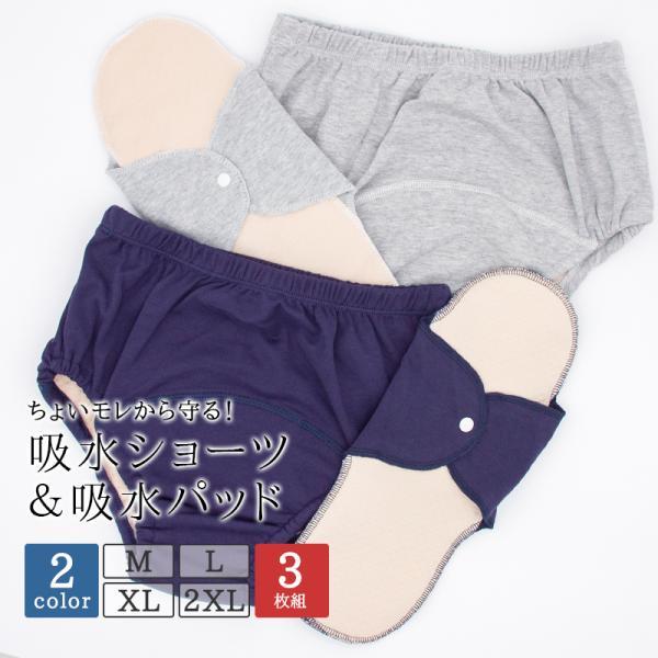 介護パンツ 防水 吸水 ちょい漏れパンツ 3枚セット 男性用 女性用 おねしょ ショーツ パンツ 吸...