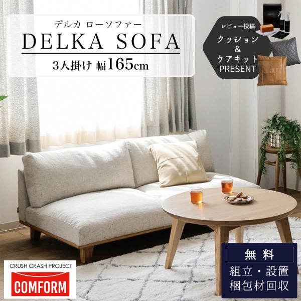 ソファ ソファー 三人掛け 三人掛 3人掛け 3人掛 おしゃれ シンプル モダン ナチュラル ロータ...