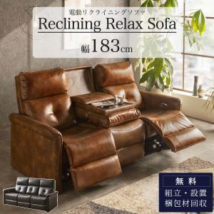 電動ソファ 電動 幅190 レザーファブリック リクライニング 3人掛け