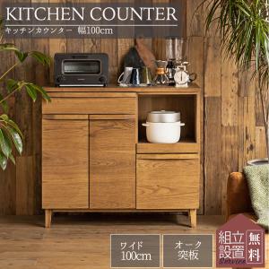 NIPPONAIRE 関家具 公式店 食器棚 キッチンボード 国産 キッチン収納