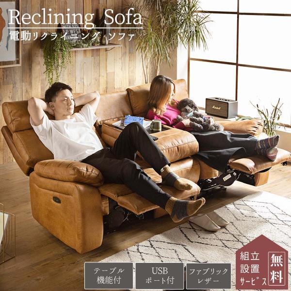 ソファ 電動ソファ 電動ソファー リクライニング 電動 三人掛け キャメル レザー モダン レトロ ...