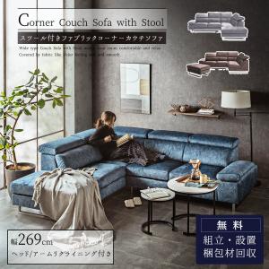 ソファー ソファ L字 カウチ コーナー 三人掛け 北欧