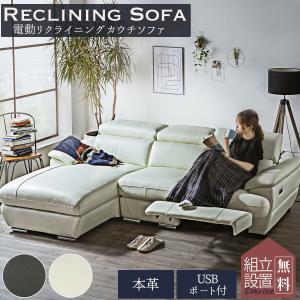 ニトリ（NITORI） ソファー ソファ 電動カウチソファ リクライニング