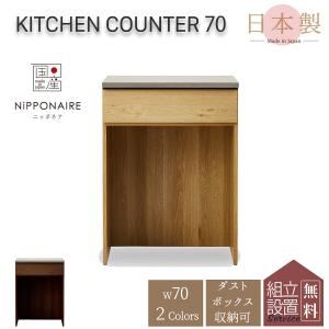 キッチンカウンター 180幅 180cm 食器棚 カウンター キッチン収納