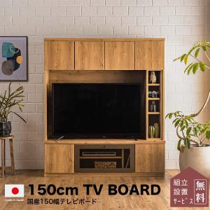 テレビ台 TV台 テレビラック テレビボード 国産 おしゃれ ハイタイプ 日本製 壁面収納 ハイボード オーク柄 収納 大容量 オーク調 150｜FALT Furniture