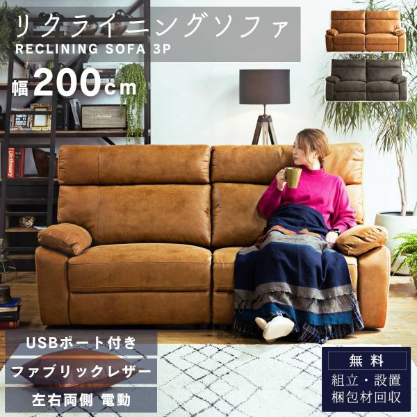 ソファ ソファー 三人掛け 電動 電動ソファー 電動ソファ オシャレ おしゃれ リビング ファブリッ...
