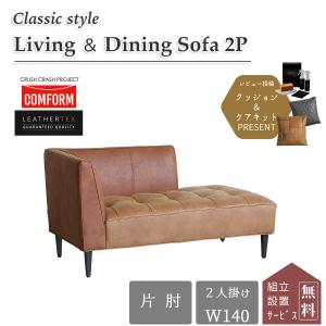 関家具 LDソファ ダイニングソファ レザーテックス 高密度ウレタン
