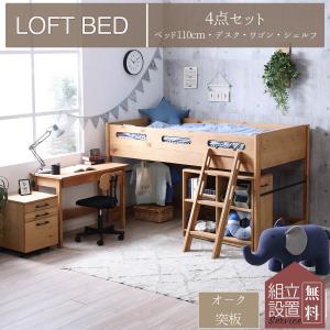 ベッド ロフトベッド システムベッド シングルサイズ すのこ 1人用 木製ベッド おしゃれ 秘密基地 子供 キッズ 学習デスク ワンルーム 天然木