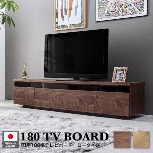 テレビ台 テレビボード tvボード tv台 おしゃれ 国産 180cm 完成品 テレビ台 180 おしゃれ 幅180 高級 ウォールナット 国産 180cm 日本製