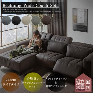 ソファ カウチソファ 電動 電動ソファ リクライニング