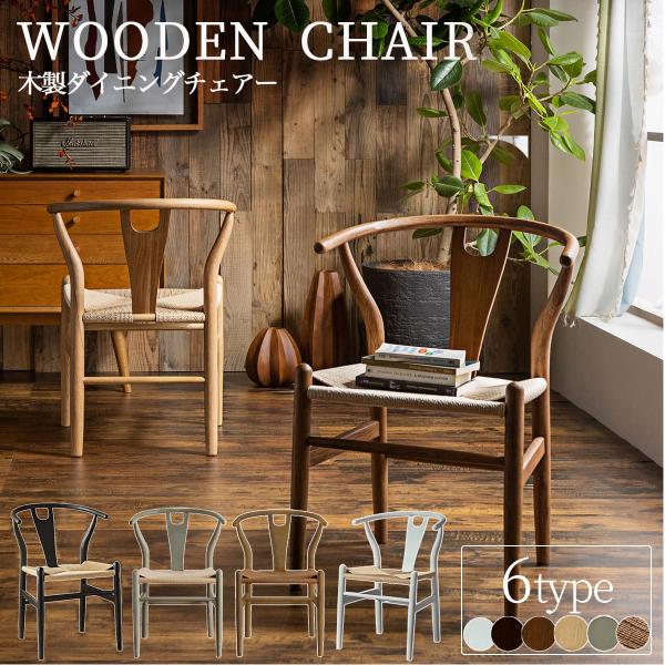 ダイニングチェア デスクチェア ウッド 北欧 おしゃれ オーク材 天然木 ペーパーコード