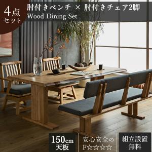 KO-6【ご来店頂ける方限定】松田家具　ダイニング5点セット KO-6【ご来店頂ける方限定】松田家具 ダイニング5点セット 【公式通販】