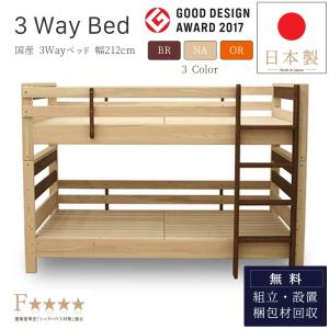 二段ベッド ベッド 2段ベッド KOTOKA コトカ グッドデザイン賞 グッドデザインアワード受賞 耐荷重900kg 3色対応 シングルベッド 国産 日本製