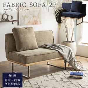 unico ウニコ WICK ウィック ベンチアーム 二人掛けソファ 2P LD