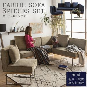 NDstyle LDソファ3点セット テット TET-BNR+TET-CL+LFT120+脚2セット