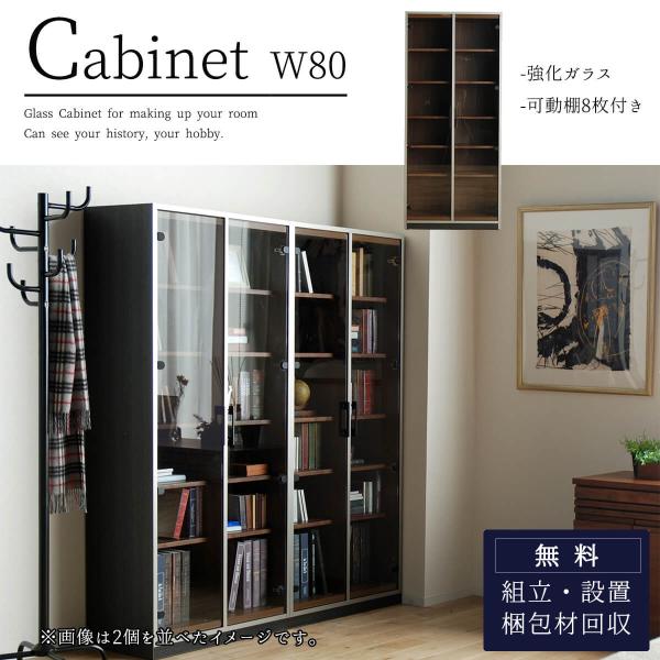 開梱設置付きリビングボード 80 収納 キャビネット リビング収納 おしゃれ 書斎 オフィス 本棚 ...