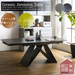 大塚家具 [幅165cm] ダイニングテーブル「パシオン セラミックトップ