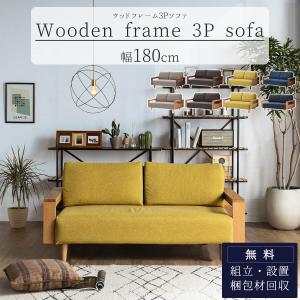 洗える ファブリックソファ カバーリング カバー 3P 三人掛け sofa SOFA ウッドフレームソファ 3人掛けソファ 3人掛けソファー 肘付き 開梱設置付き