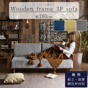 洗える ソファ 3人掛け カバーリング カバー 3P 三人掛け sofa SOFA おしゃれソファー 3人掛けソファ 3人掛けソファー 肘付き 木製ソファー