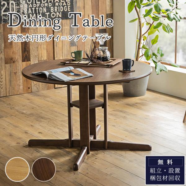 ダイニングテーブル ダイニング 北欧風 110cm ウォルナット オーク おしゃれ カントリー調 シ...