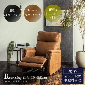 今週のお買得品】ヤマダオリジナル 電動リクライニングソファ