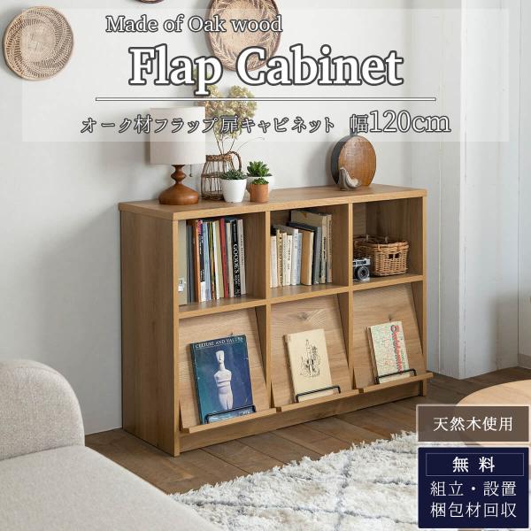 開梱設置付き関家具 キャビネット COMFORM ダストン 幅120cm 棚 ダイニングボード オー...