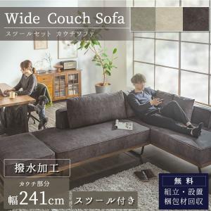 グレー ファブリック　カウチ ソファセット カウチソファー 4人掛け 3人掛け 大型 おしゃれ ファブリック