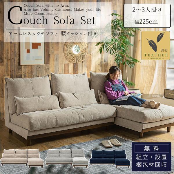 ソファー カウチ カウチソファ 北欧 おしゃれ おすすめ ファブリック ソファ 3人掛け リビングソ...