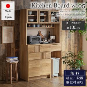 【7月27日まで】パモウナ 食器棚 キッチンボード　105cm 7月27日まで！！パモウナ 食器棚 キッチンボード