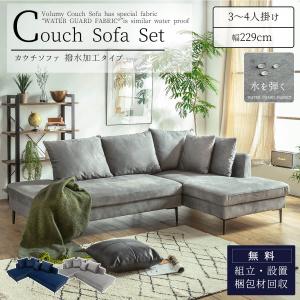幅234cm リビングソファ カウチソファ ファブリック 布 3Pソファ 幅234cm リビングソファ カウチソファ ファブリック 布 3Pソファ
