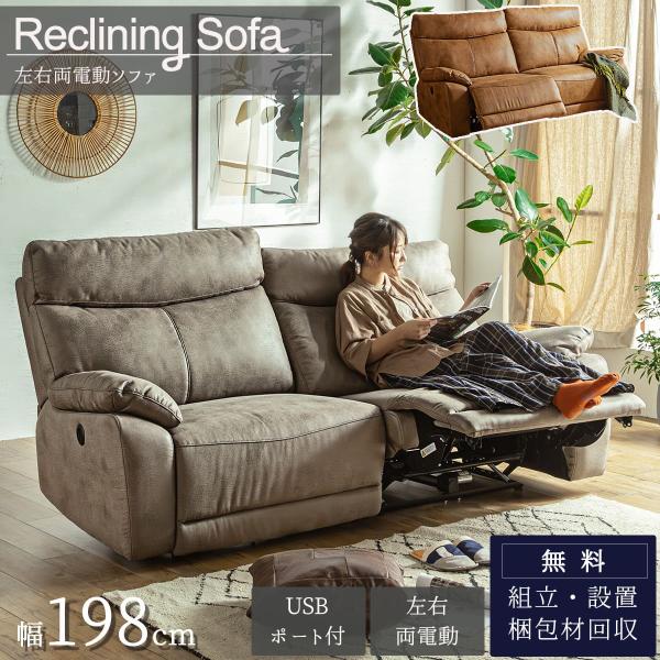 ソファー 電動 ファブリックレザー 北欧 おしゃれ おすすめ ファブリック ソファ 3人掛け リビン...