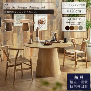 ダイニングセット 5点 リプロダクト ダイニング 北欧風 円形 丸形