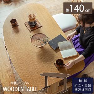 シギヤマ家具工業 ダイニングテーブル 単品 変形 幅 160 cm 4人掛け 4
